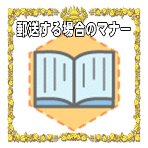 出産祝いを郵送する場合のマナーや贈るタイミングを解説