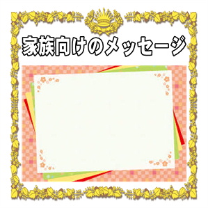 家族への出産祝いのメッセージなどカードの一言の例文を解説