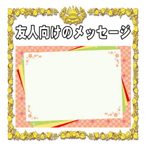 友人への出産祝いのメッセージなどカードの一言の例文を解説