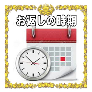 出産内祝いの時期やタイミングなど出産祝いのお返しを解説