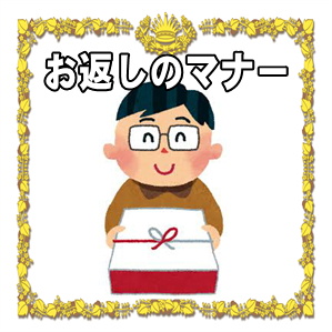 出産内祝いのマナーなど友達や会社への出産祝いのお返しを解説