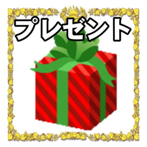 出産祝いのプレゼントについて