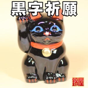 猫好きへの出産祝い：黒色・1