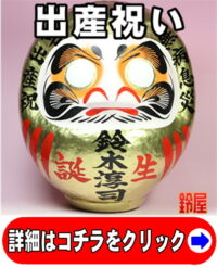 名前入りの出産祝い