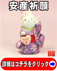 安産祈願グッズ