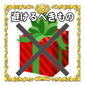 出産祝いで避けるべきもの
