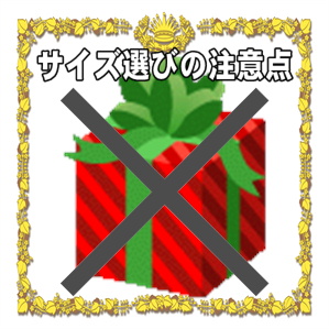 出産祝いで避けるべきものなどサイズ選びの注意点を解説