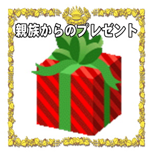 家族への出産祝いのプレゼントなどおすすめギフトを解説